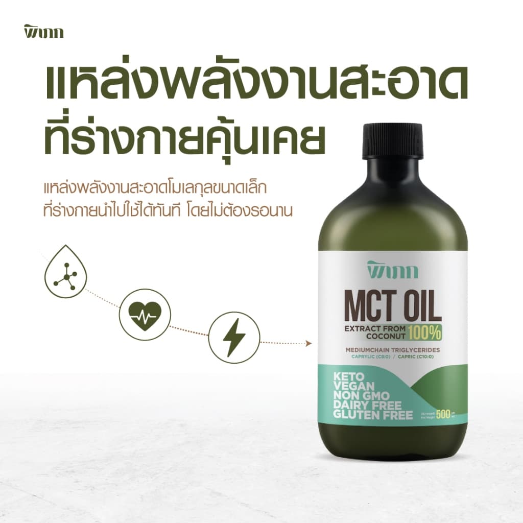 MCT Oil พิเภก ออร์แกนิค C8+C10 | สำหรับชาวคีโตโดยเฉพาะ | เพิ่มคีโตน | ไม่มีน้ำมันปาล์ม รูปที่ 3