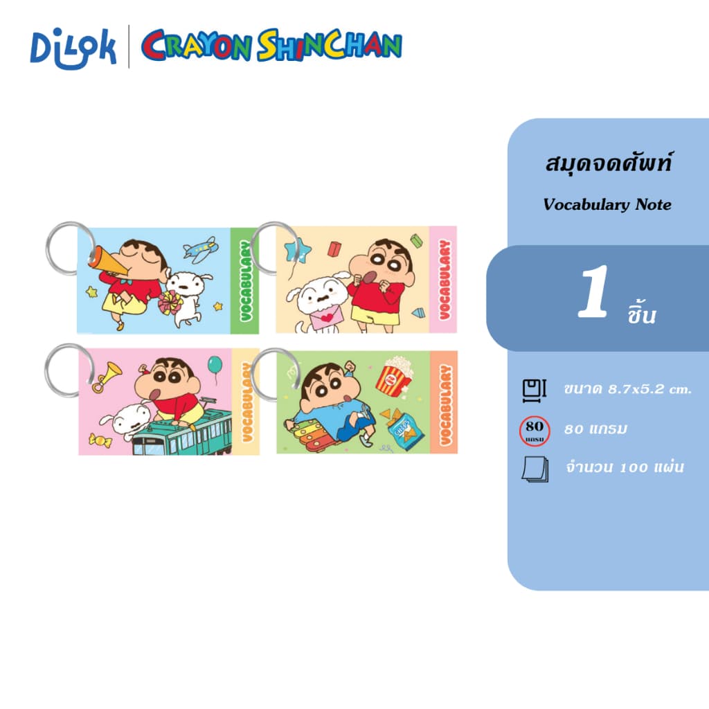 Crayon Shinchan Vocabulary Note สมุดจดศัพท์ชินจัง สมุดพกคำศัพท์ จำนวน 100 แผ่น มีห่วง รูปที่ 1