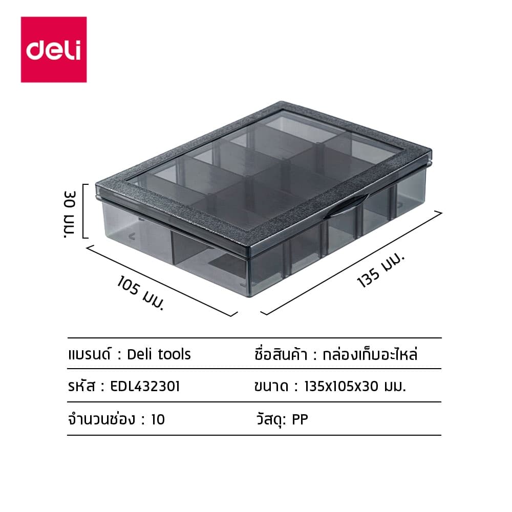 Deli กล่องใส่อุปกรณ์ กล่องพลาสติกใสแบ่งช่อง กล่องแบ่งช่อง แผ่นกั้นช่องถอดได้ พกพาสะดวก Tool Box รูปที่ 6