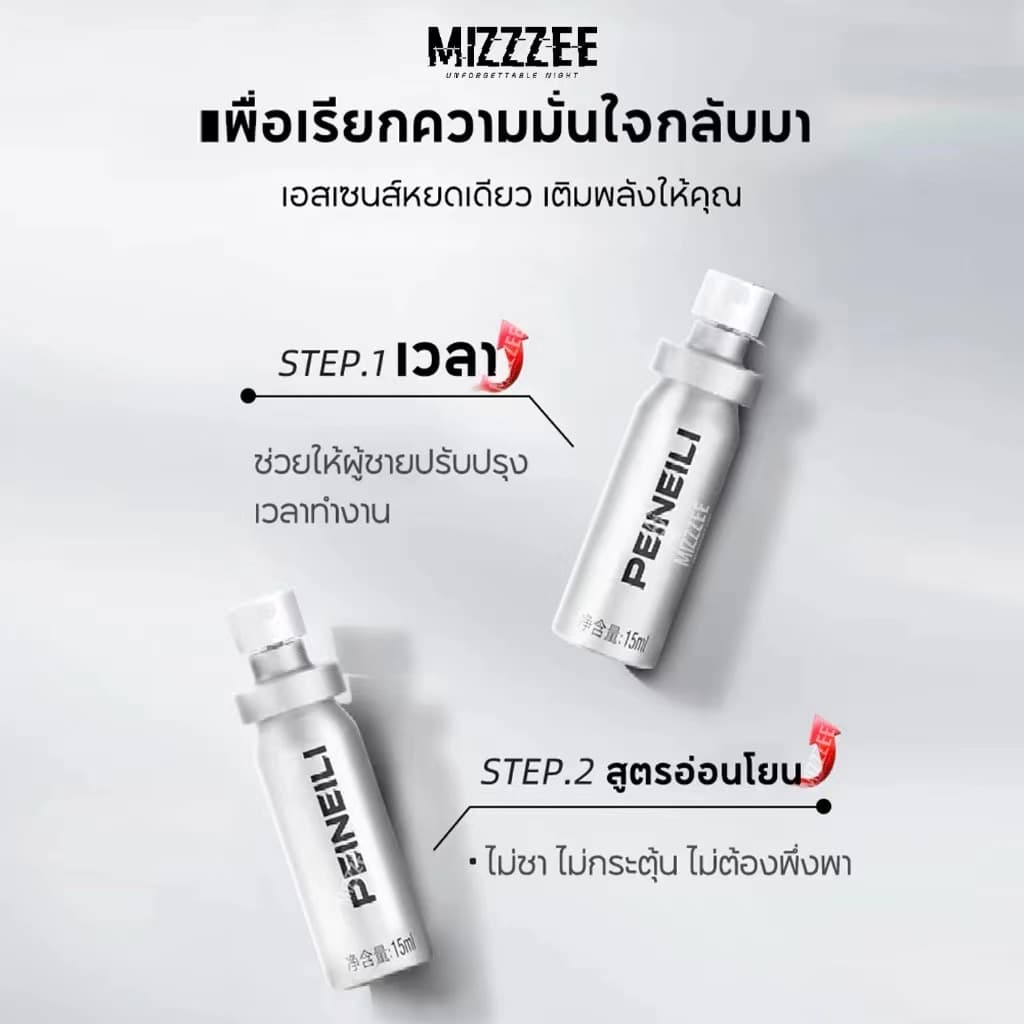 สเปรย์ยืดเวลา สำหรับผู้ชาย แพคเดี่ยว ของแท้ ไม่ระบุชื่อสินค้าหน้ากล่อง PEINEILI 15ml ซองเดี่ยว รูปที่ 4