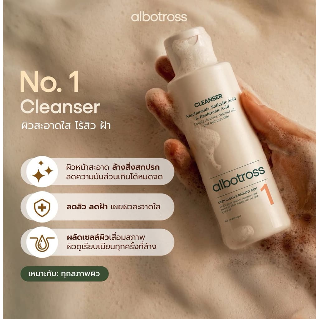 𝐂𝐥𝐞𝐚𝐧𝐬𝐞𝐫 𝐍𝐨.𝟏 ผลิตภัณฑ์ทำความสะอาดผิวหน้า ถึงเวลาบอกลาผิวหมอง ผิวใสที่สะอาดล้ำลึก รูปที่ 1