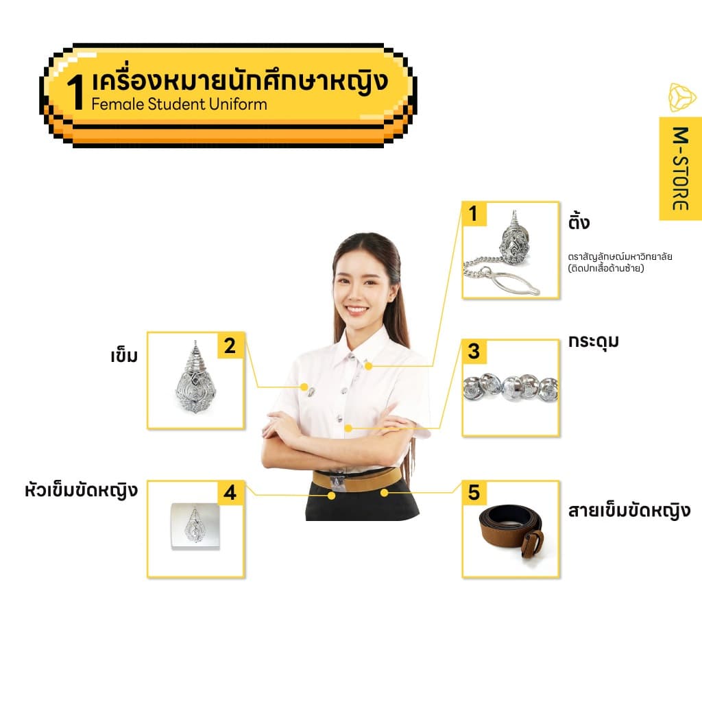 เซตเครื่องเเต่งกาย นักศึกษาหญิง มหาวิทยาลัยเเม่ฟ้าหลวง