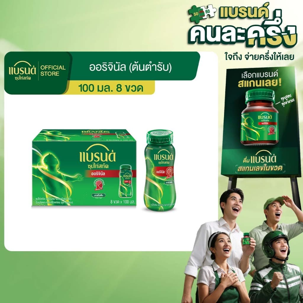 แบรนด์ซุปไก่สกัด 100 มล. x 8 ขวด รูปที่ 1