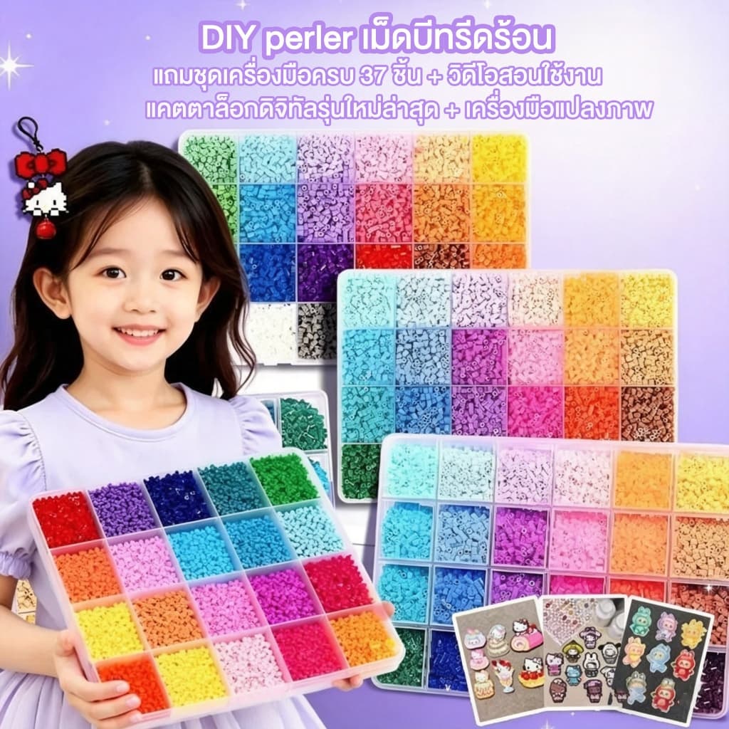 ลูกปัดรีดร้อน DIY kit diy เม็ดบีทรีดร้อน เม็ดบีดส์ ลูกปัดฟิวส์ ชุดลูกปัดฟิวส์ ลูกปัดรีดร้อน ชุดลูกปัด เม็ดบีทรีดร้อ รูปที่ 2