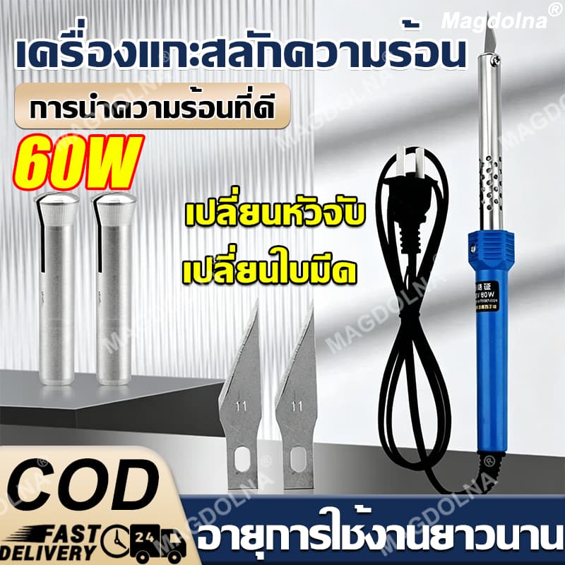 เครื่องแกะสลักความร้อน Magdolna 60W 3-IN-1 เครื่องแกะสลักความร้อน 9pcs ใช้ตัด-เจาะ-ขึ้นรูปพลาสติก ใช้ง่าย ปลอดภัย รูปที่ 1