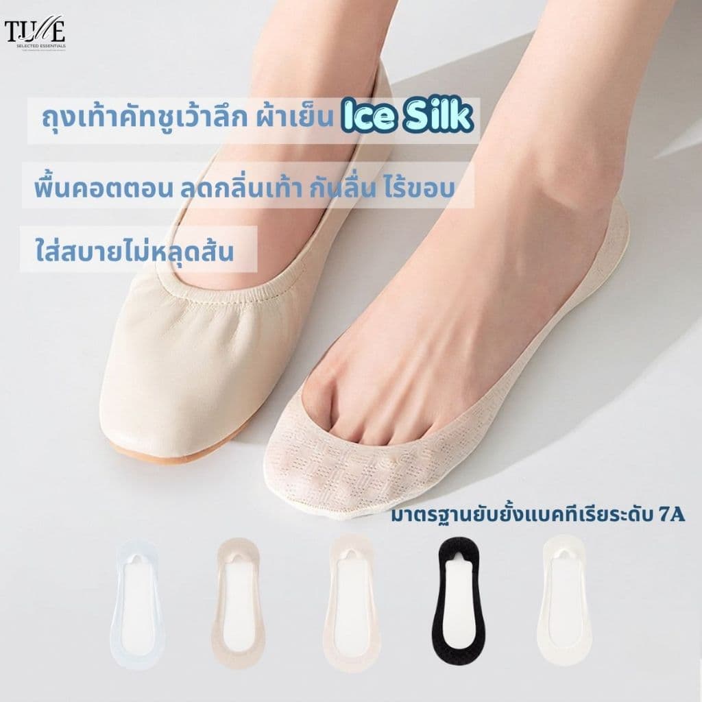 ถุงเท้าคัทชูเว้าลึก ผ้าเย็น Ice Silk พื้นคอตตอน ลดกลิ่นเท้า กันลื่น ไร้ขอบ ใส่สบายไม่หลุดส้น รูปที่ 1