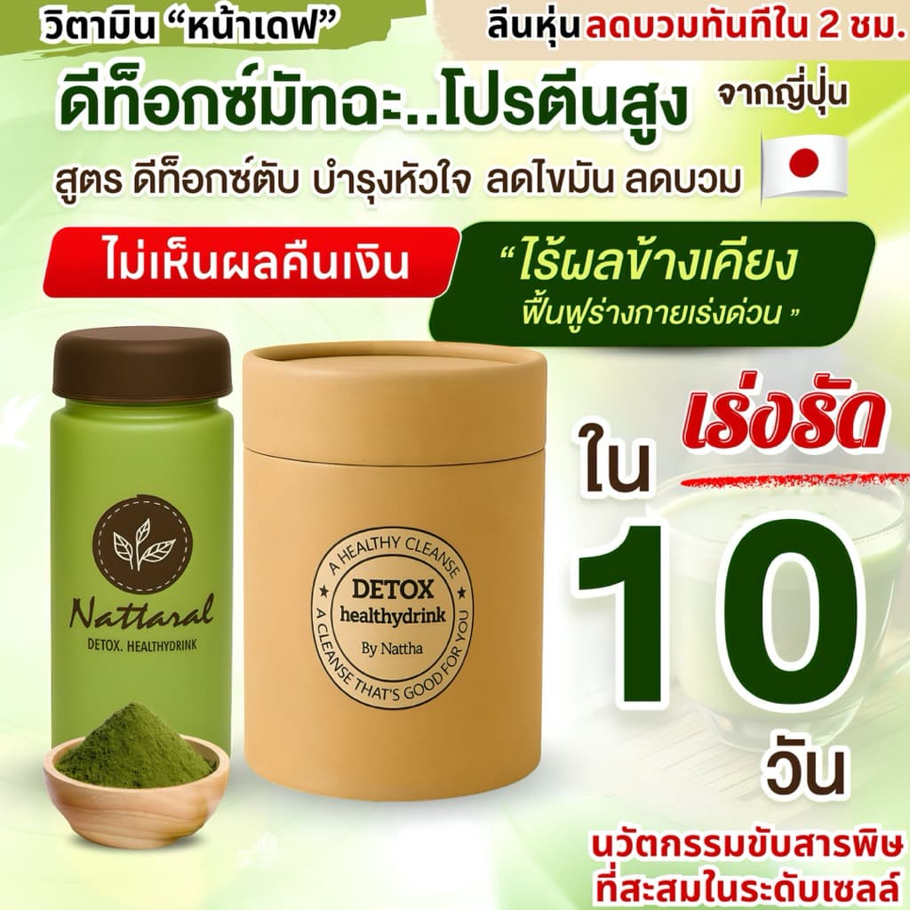 ใหม่ SET14วัน เข้มข้นX3 ไม่เห็นผลคืนเงิน High-Protein Detox Matcha ลดหน้าตัวบวม ลีนไขมัน บำรุงตับหัวใจ รูปที่ 3