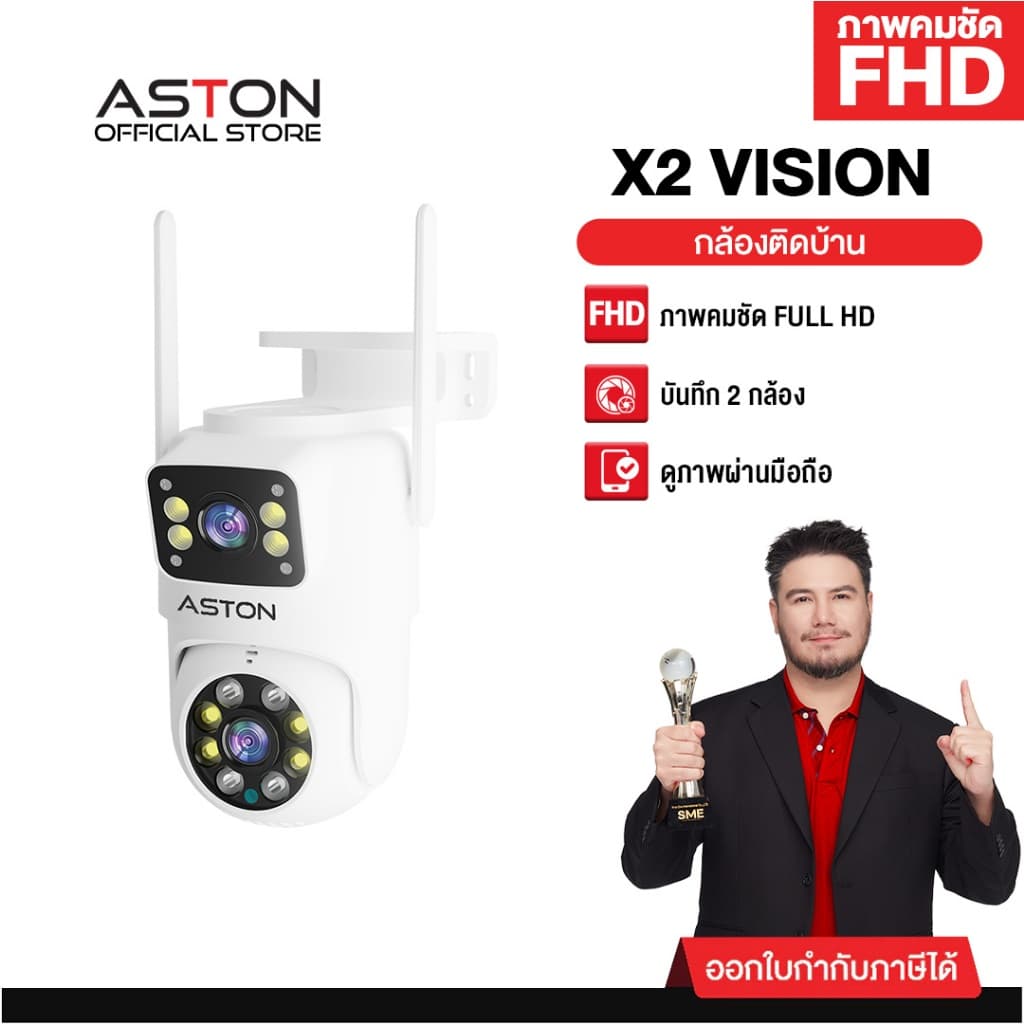 กล้องวงจรปิด บันทึก 2 กล้องพร้อมกัน Aston X2 Vision กล้องวงจรปิด กล้องบ้าน ชัดFHD ภาพสี 24 ชม รับประกันสินค้า รูปที่ 1