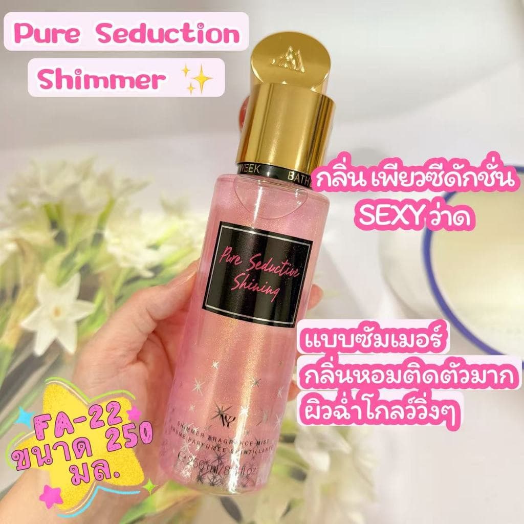 มีปลายทาง น้ำหอม vY วิคตอเรีย ชิมเมอร์ กลิ่น pure seduction มี2แบบF22,F26 รูปที่ 4
