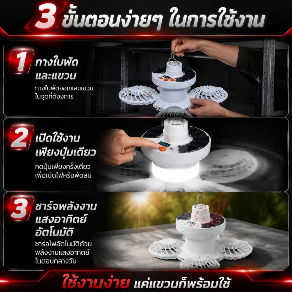 พับเก็บได้ หลอดไฟพกพา พัดลมโซล่าเซลล์ โซล่าเซลล์ Solar Light LED รับแสงได้ ชาร์จได้ 2 แบบ พัดลมพกพาไฟฉุกเฉิน fan รูปที่ 8