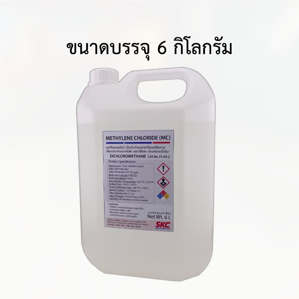 เมทิลีนคลอไรด์ ไดคลอโรมีเทน Methylene Chloride MC Dichloromethane น้ำยาลอกสี เชื่อมอะคริลิค ล้างน้ำมัน รูปที่ 3