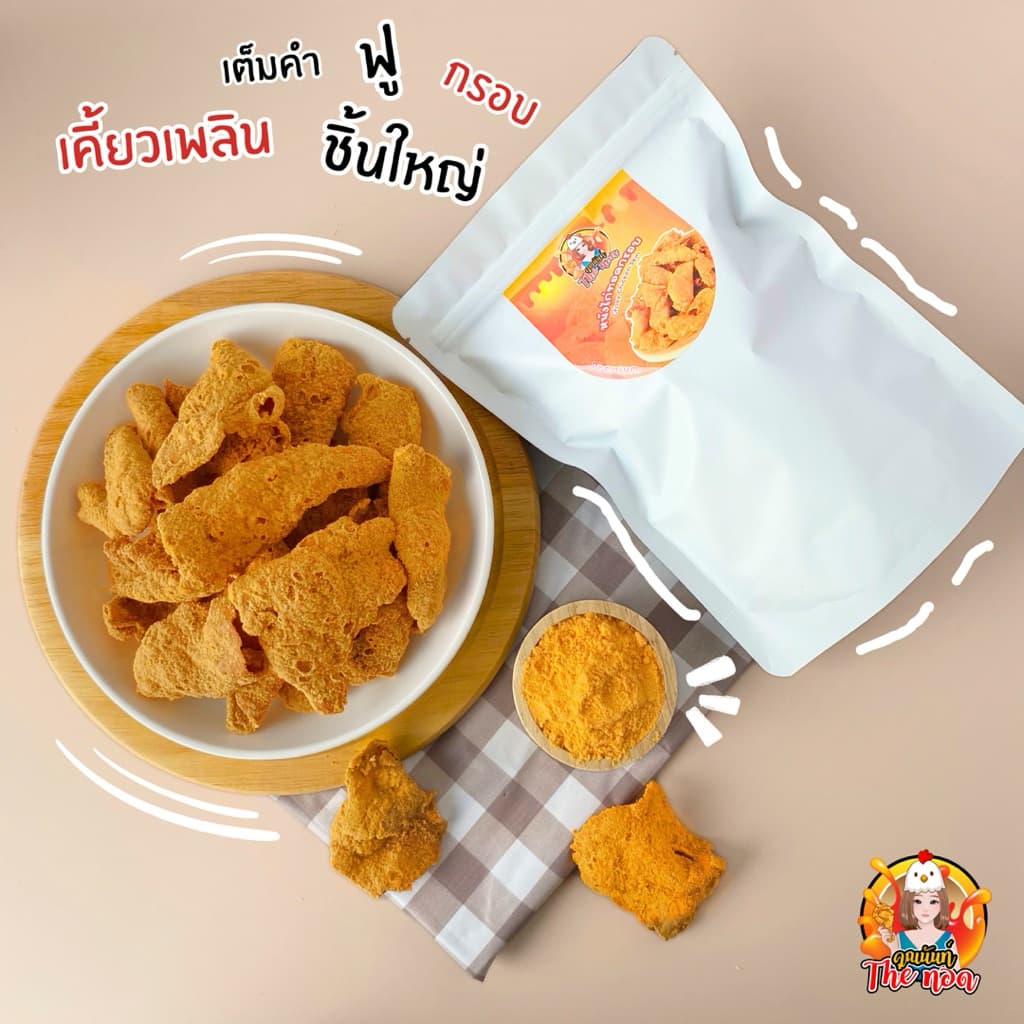 หนังไก่ทอดกรอบ พรีเมี่ยม กรอบมาก ชิ้นใหญ่ Crispy Chicken Skin 100g. รูปที่ 2