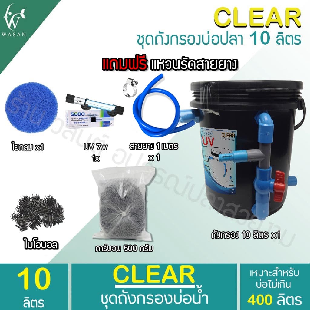 ถังกรองบ่อปลา 10 ลิตร BY วสันต์อุปกรณ์ปลาสวยงาม รูปที่ 3