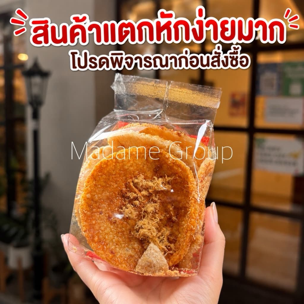 ข้าวตังหน้าหมูหยองจันทร์เพ็ญ รูปที่ 4