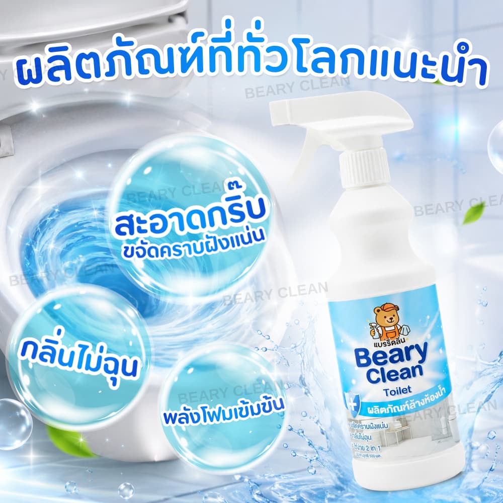 น้ำยาล้างห้องน้ำ ขจัดคราบเหลือง คราบเชื้อรา คราบหินปูน ฝังลึก กลิ่นไม่ฉุนขัดง่ายไม่เปลืองเเรง รูปที่ 4