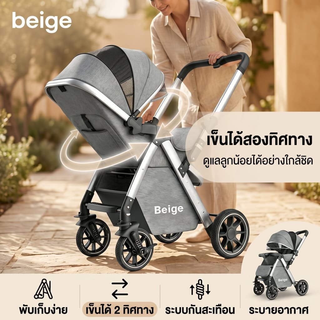 Beige รถเข็นเด็กพับได้ รถเข็นเด็ก เข็นได้ 2 ทิศทาง รถเข็นเด็กแรกเกิด 0-6 ปี ล้อ 360° มีเบรก พกพาง่าย รูปที่ 5
