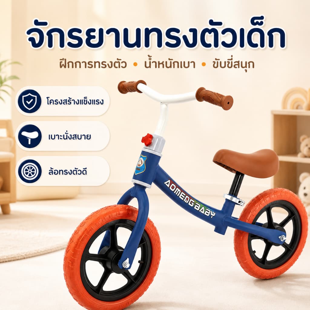 รถบาลานซ์ 2ล้อ จักรยานเด็ก สำหรับเด็ก รุ่นA จักรยานสมดุล ทรงตัว จักรยานขาไถ ของเล่นเด็ก รูปที่ 1