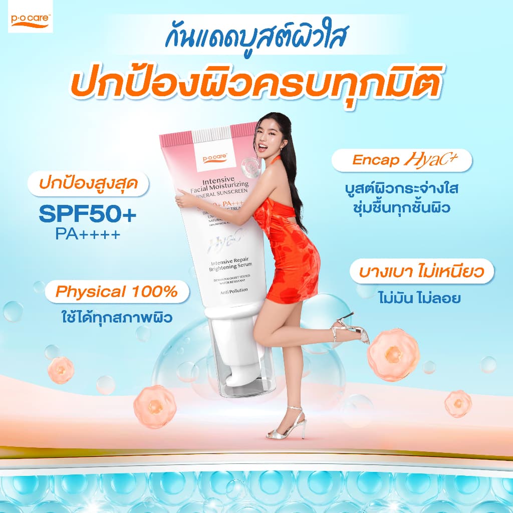 POCARE เซรั่ม EXTRA BRIGHT 30ml 1 ขวด + กันแดด HyaC+ 40 ml 1 หลอด รูปที่ 3