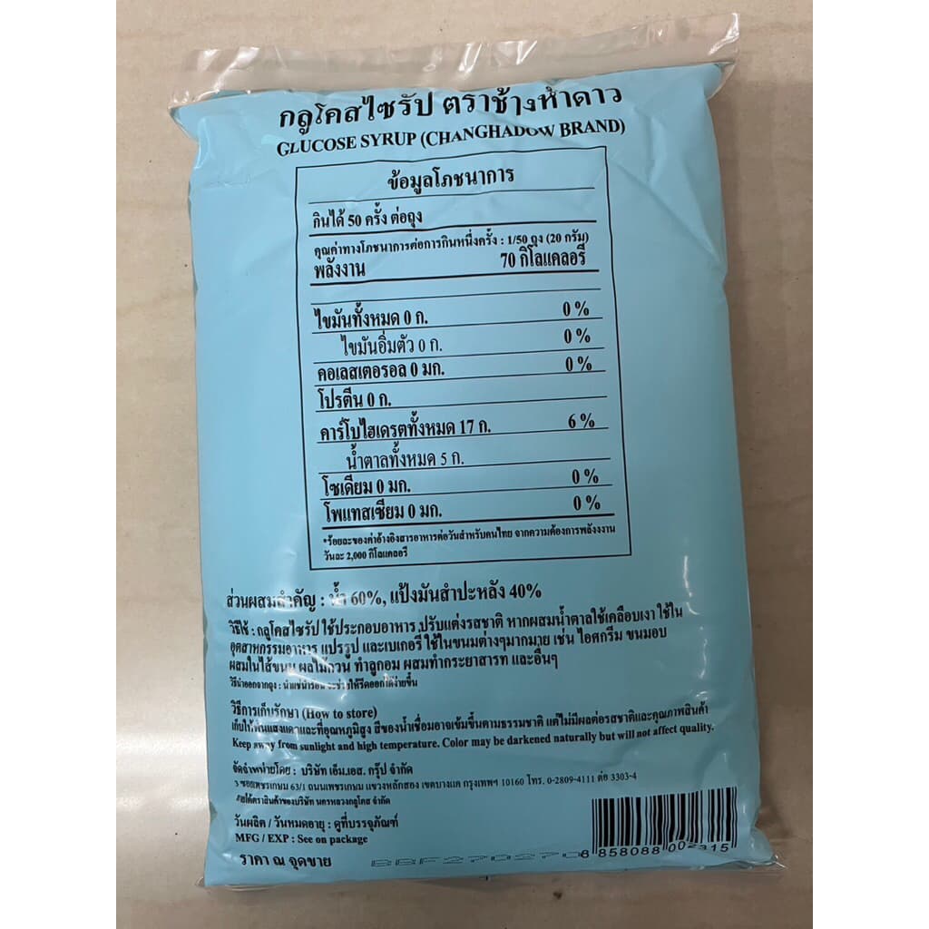 แบะแซ กลูโคสไซรัป 500g,1kg อุปกรณ์ เบเกอรี่ รูปที่ 3