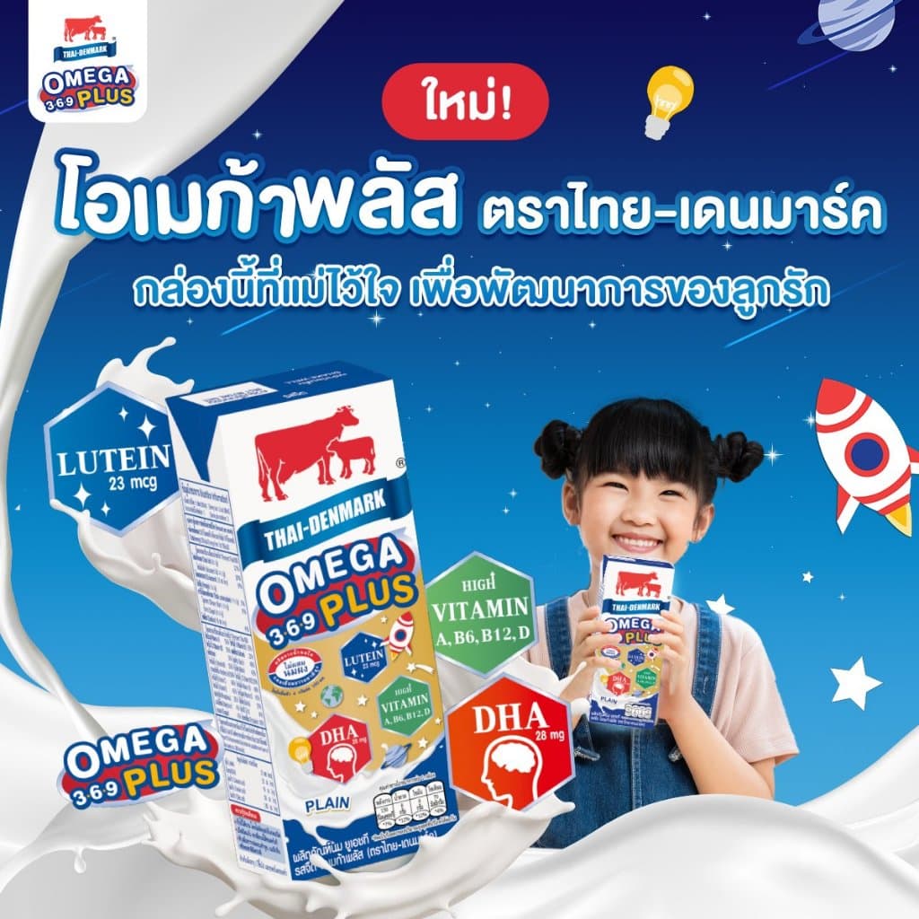 นมไทยเดนมาร์ค โอเมก้าพลัส 3-6-9 UHT รสช็อกโกแลต นมวัวแท้ 100% ยกลัง นมกล่อง นมยูเอชที รูปที่ 2