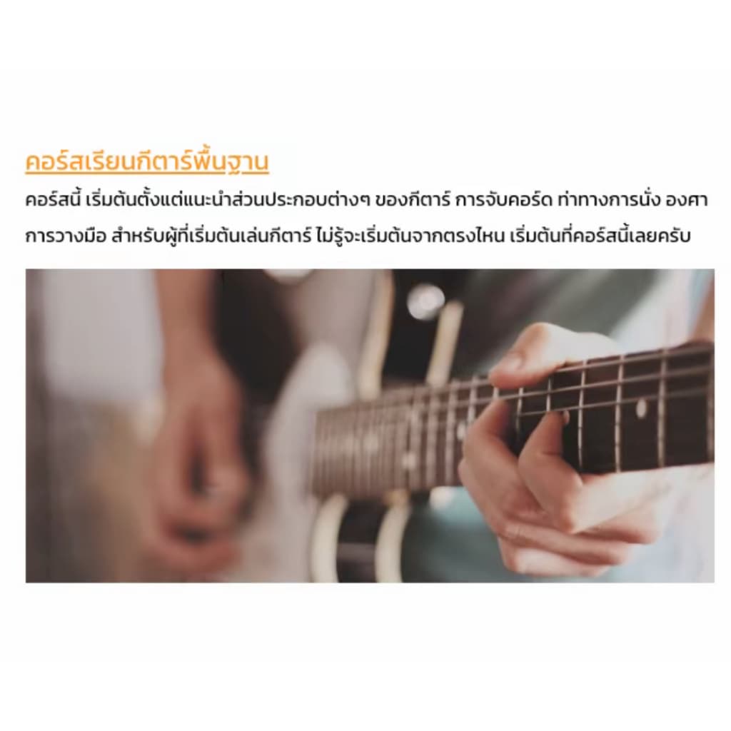 การ์ดเรียนกีตาร์ ทฤษฎีบ้านๆ สำหรับผู้เริ่มต้นก็เรียนได้ รูปที่ 6