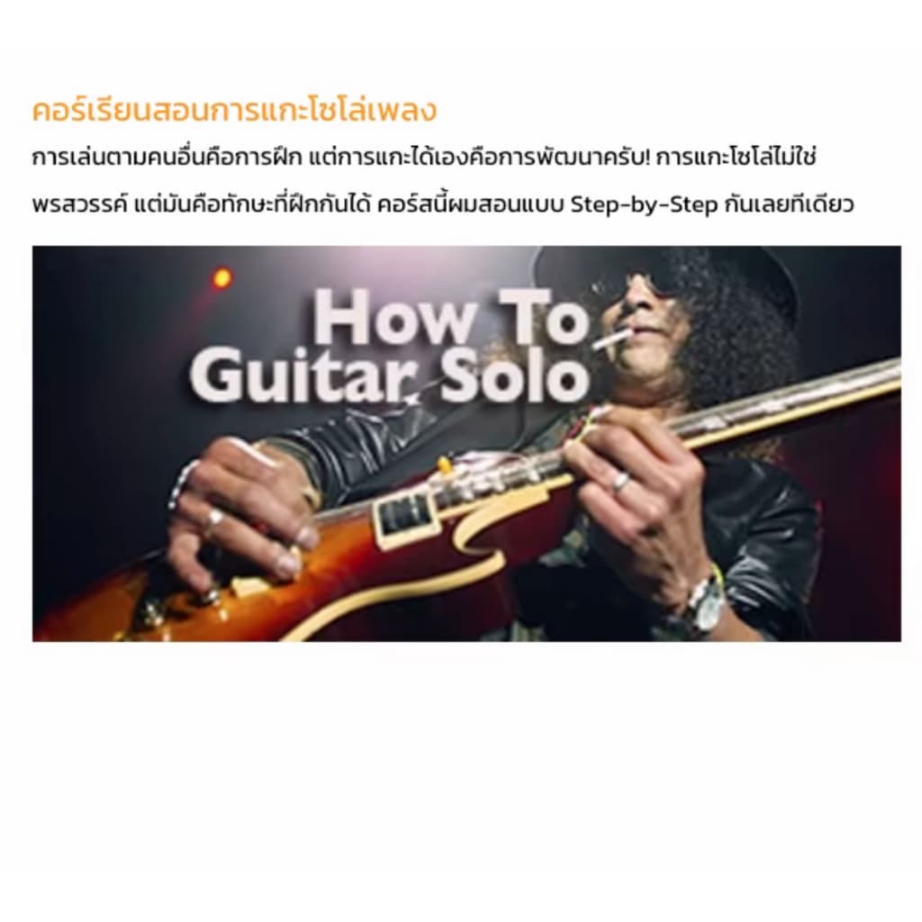 การ์ดเรียนกีตาร์ ทฤษฎีบ้านๆ สำหรับผู้เริ่มต้นก็เรียนได้ รูปที่ 9