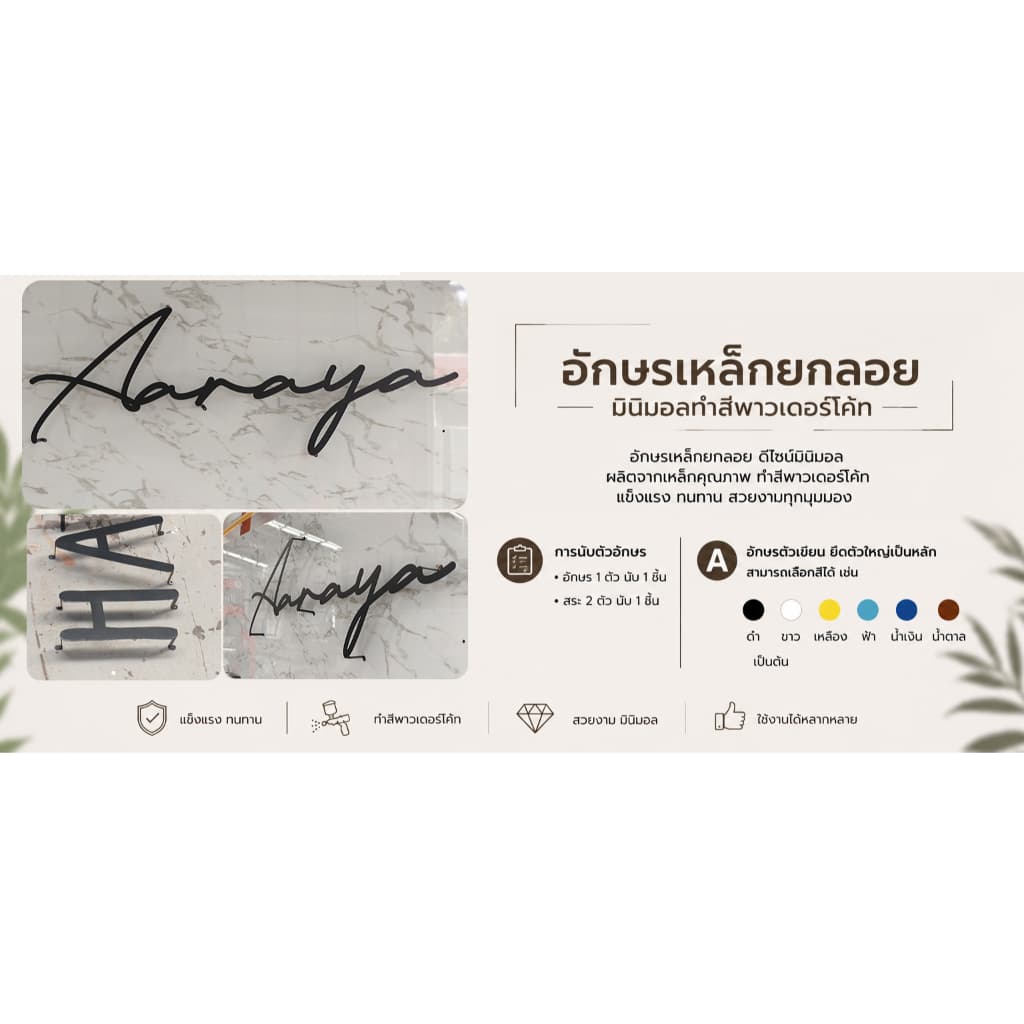 อักษรเหล็กยกลอย มินิมอลทำสีพาวเดอร์โค้ททนทานใช้ภายนอกได้ รูปที่ 2