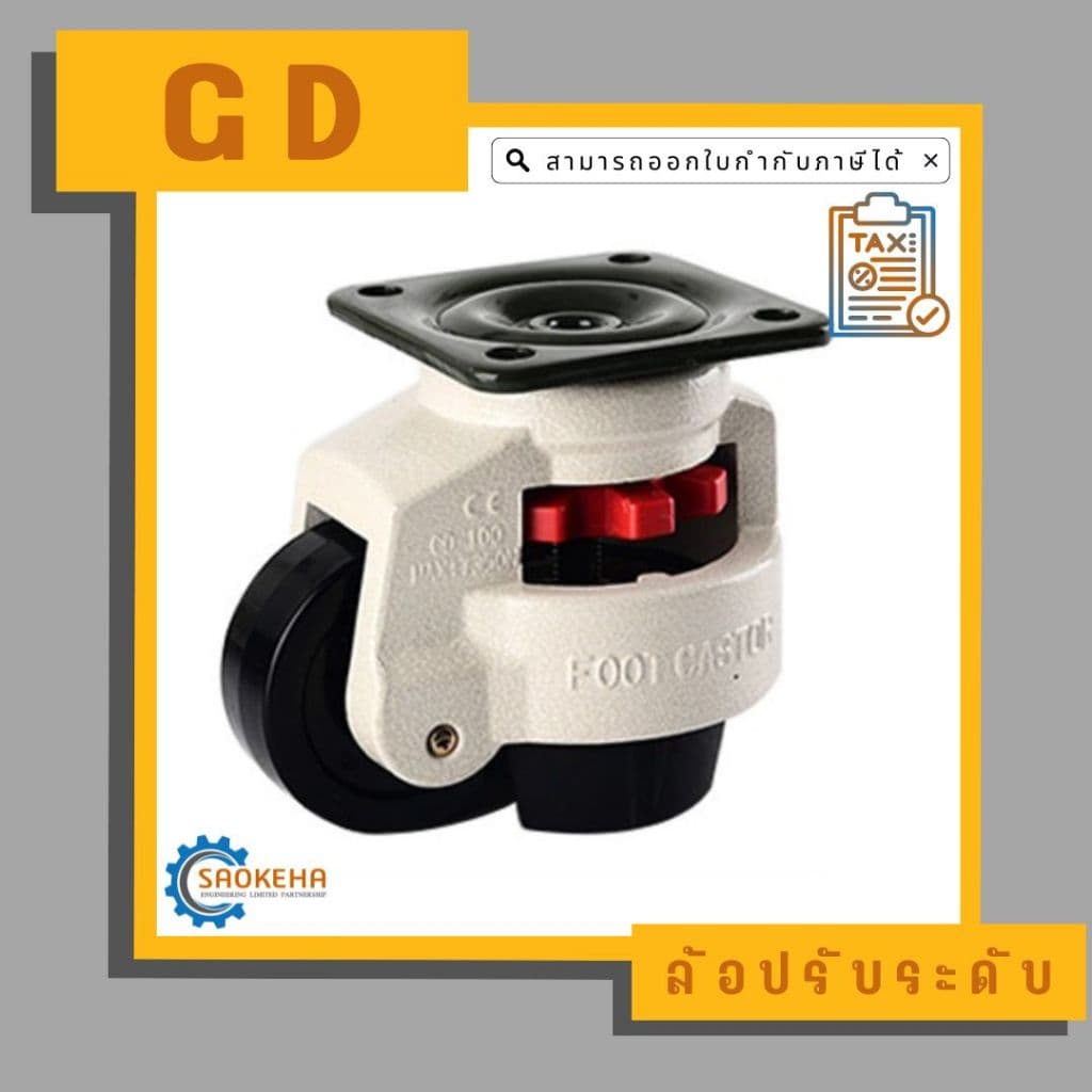 " GD-F " Leveling Adjustment Caster ล้อปรับระดับได้ ล้อเลื่อนติดเครื่องจักร ล้อโหลดต่ำรับน้ำหนักสูง แป้นสี่เหลี่ยม รูปที่ 1