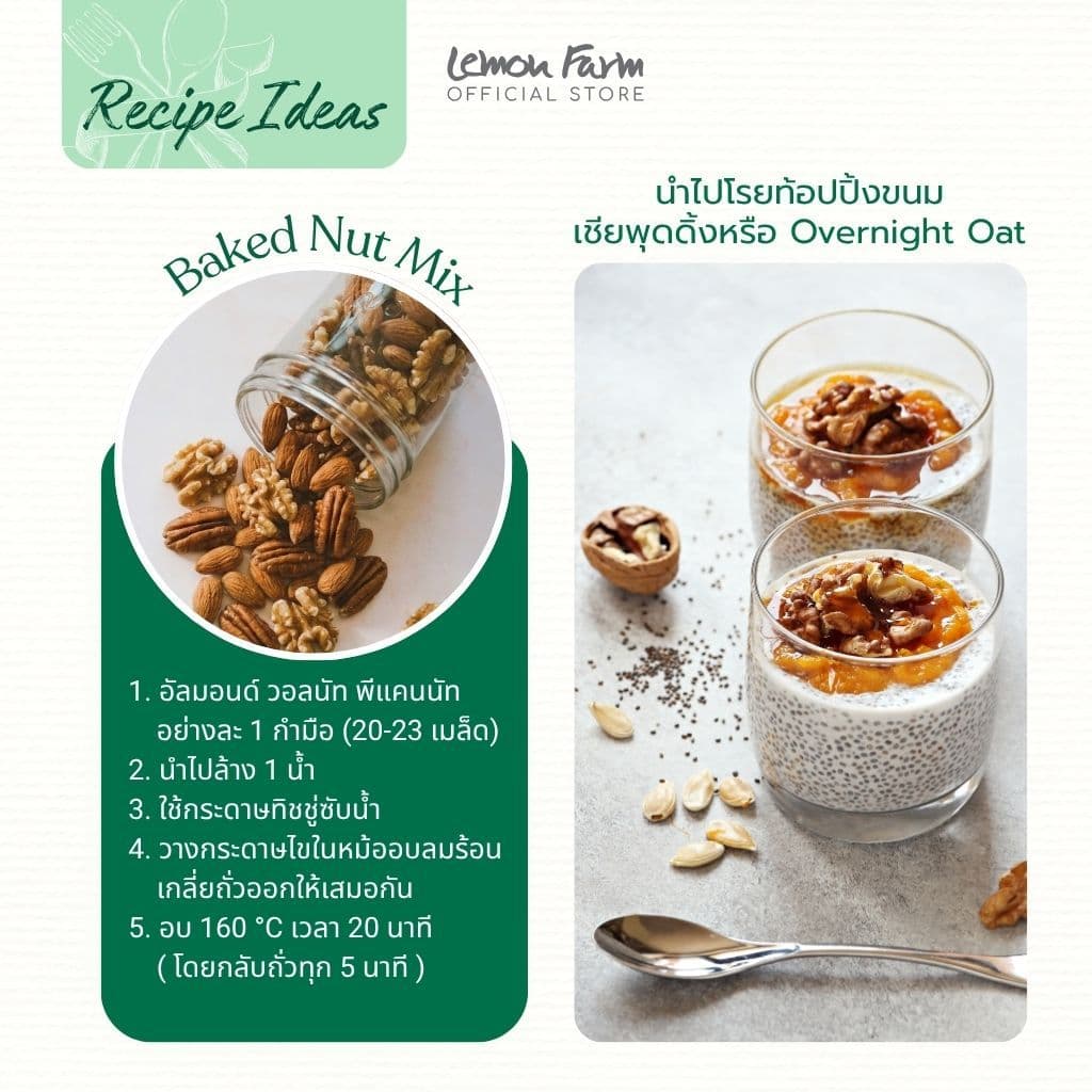 วอลนัท Lemon Farm 150g Raw Walnut รูปที่ 3