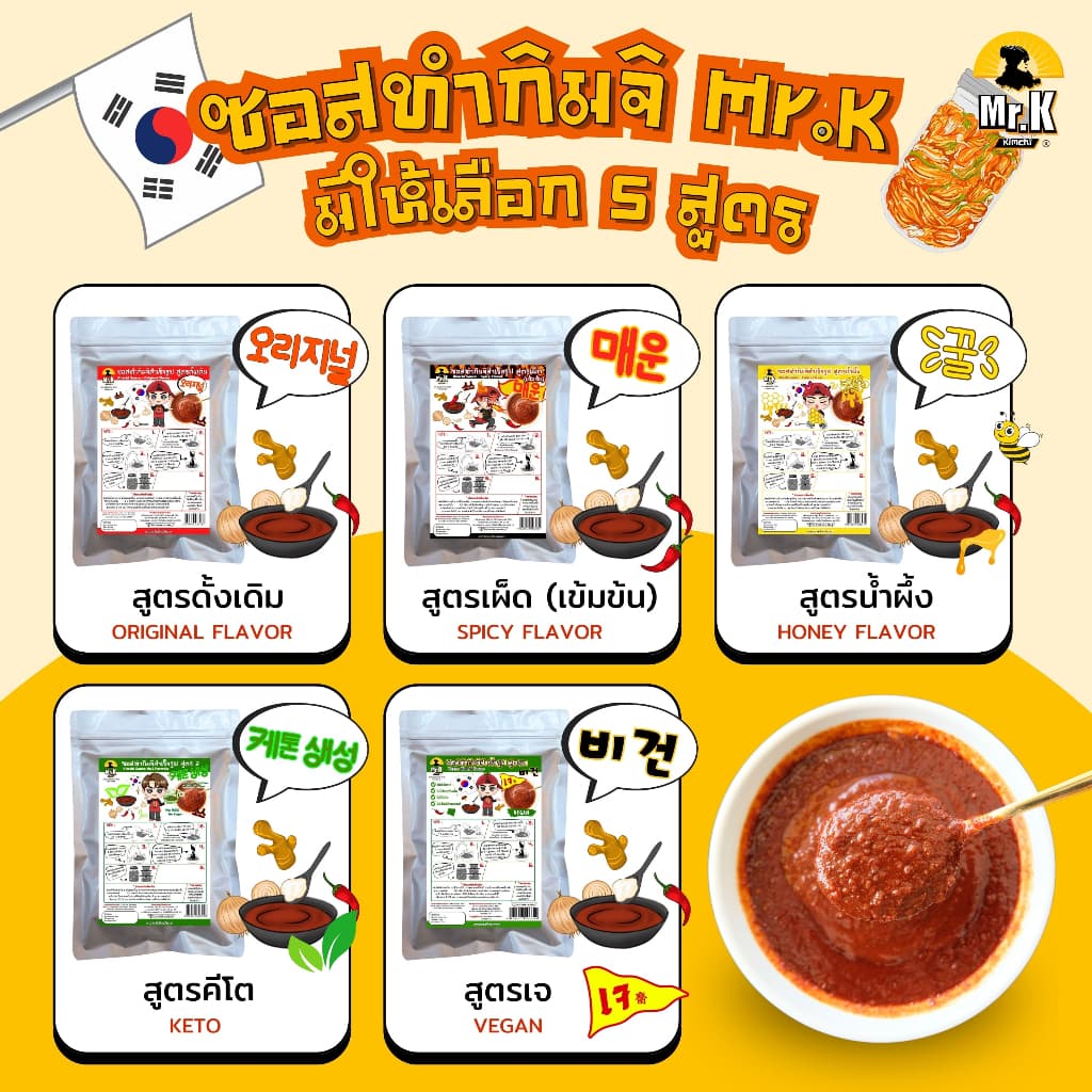 โปรโมชั่น เซตซอสทำกิมจิ ราคาประหยัด! Promotion Kimchi Sauce Set รูปที่ 4