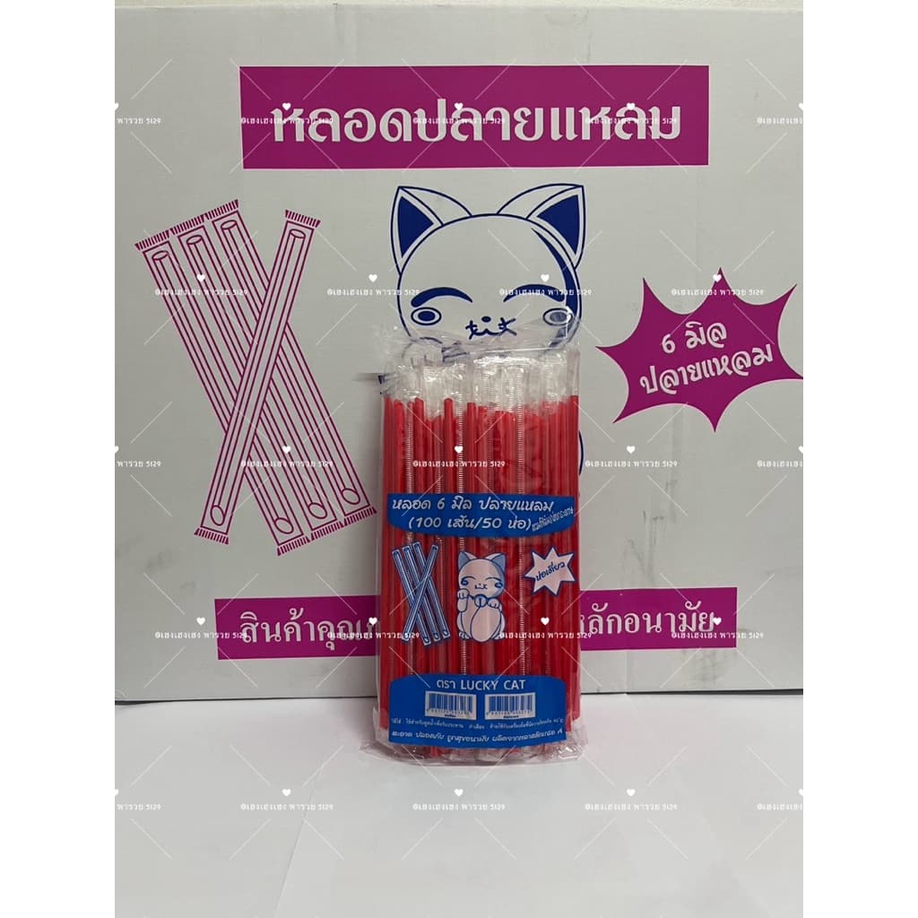 หลอดตรงปลายแหลม 6 มิล หุ้มฟิมล์ ยกลัง 5000 เส้น ยาว 21 เซ็น รูปที่ 2