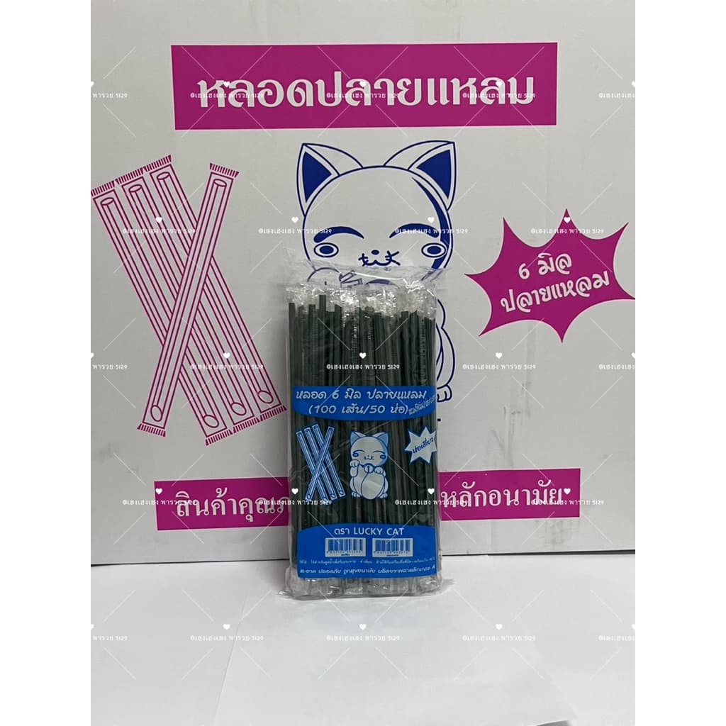 หลอดตรงปลายแหลม 6 มิล หุ้มฟิมล์ ยกลัง 5000 เส้น ยาว 21 เซ็น รูปที่ 3