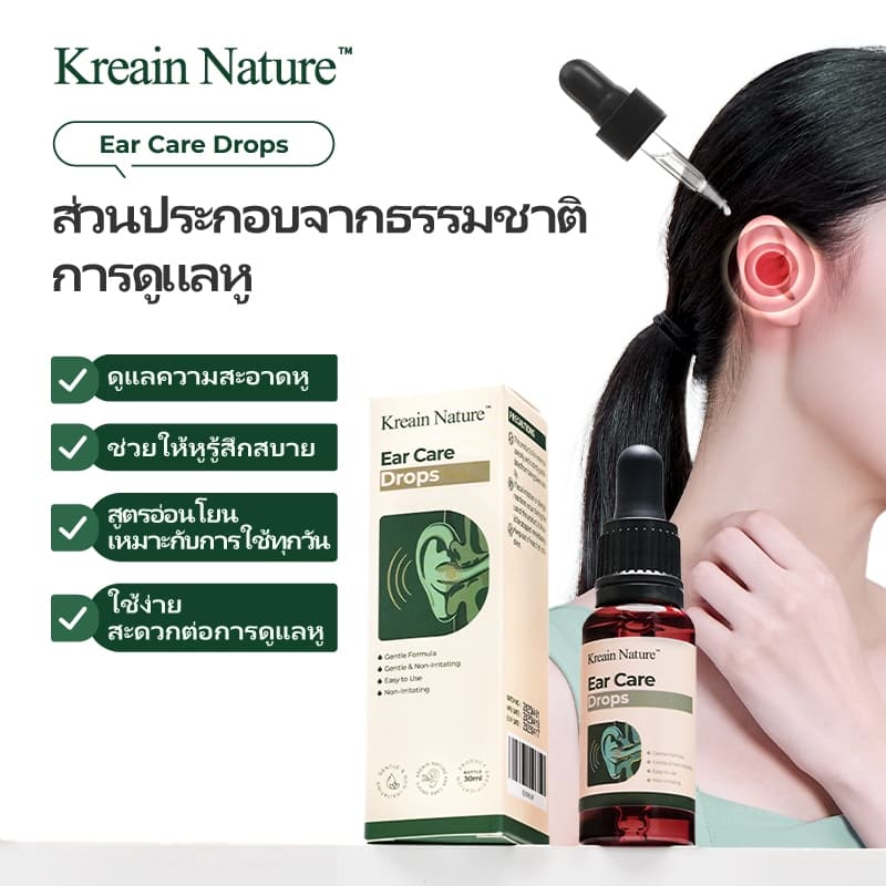 Kreain Nature Ear Care Drops บรรเทาอาการคันหู ทำความสะอาดขี้หูที่สะสมและขี้หูแข็ง ทําความสะอาดขี้หู และปัญหาช่องหู รูปที่ 1