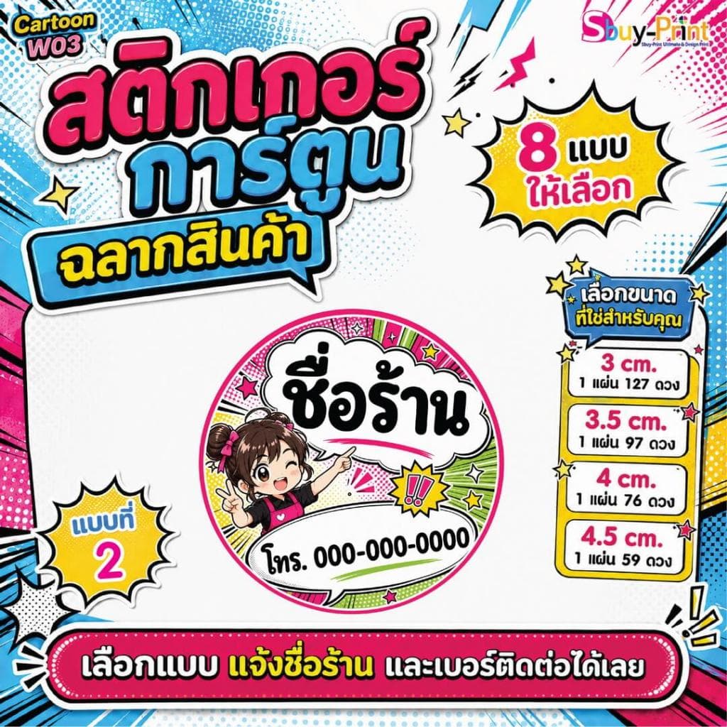 สติกเกอร์ฉลากสินค้า โลโก้ ส่งชื่อร้านและเบอร์ทางแชทได้เลย ไม่ส่งพิมพ์ Thank you ครับ Cartoon W03 รูปที่ 3