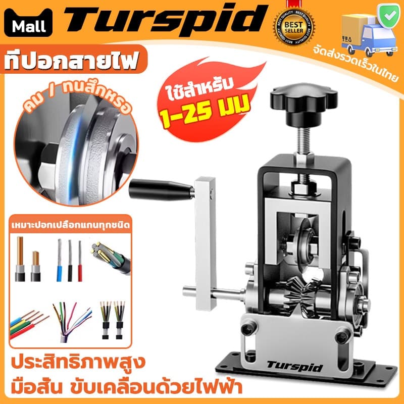 Turspid ปอดสายได้ เครื่องปอกสาย ที่ปอกสายไฟ เครื่องปอกสายไฟ สายเคเบิลแบบถอดได้ 1-25มิล ไฟทองแดง/สายไฟ ประสิทธิภาพสูง รูปที่ 1