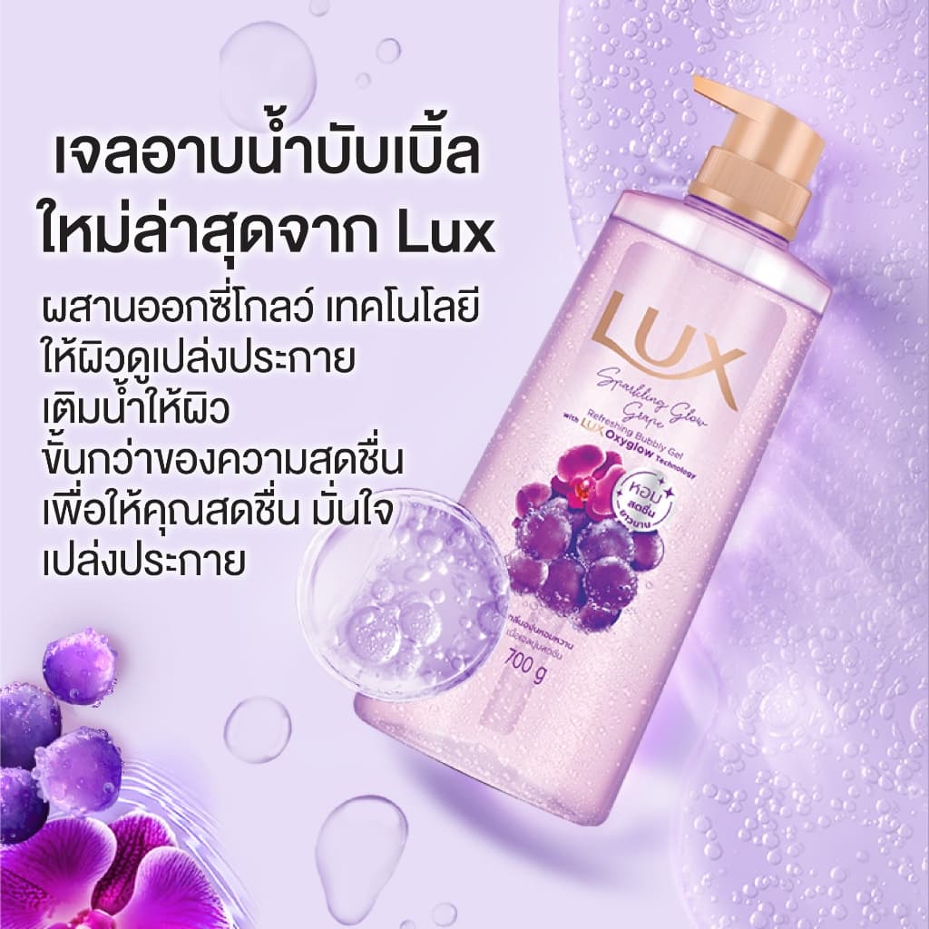 ใหม่! เจลอาบน้ำ ลักส์ สปาร์คกลิ้ง ขนาด 700มลx1-x2 Lux Sparkling 700MLx1-x2 รูปที่ 3