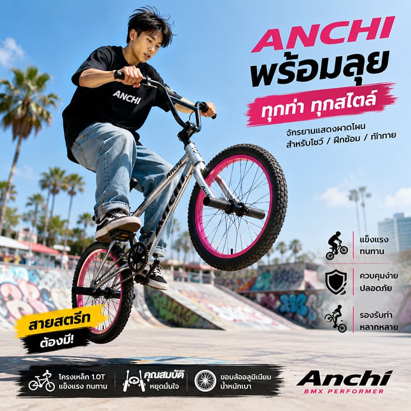 จักรยาน BMX ANCHI คาร์บอน แข็งแรง เบา ทรงสวย สำหรับสตรีท และการแสดง รูปที่ 1