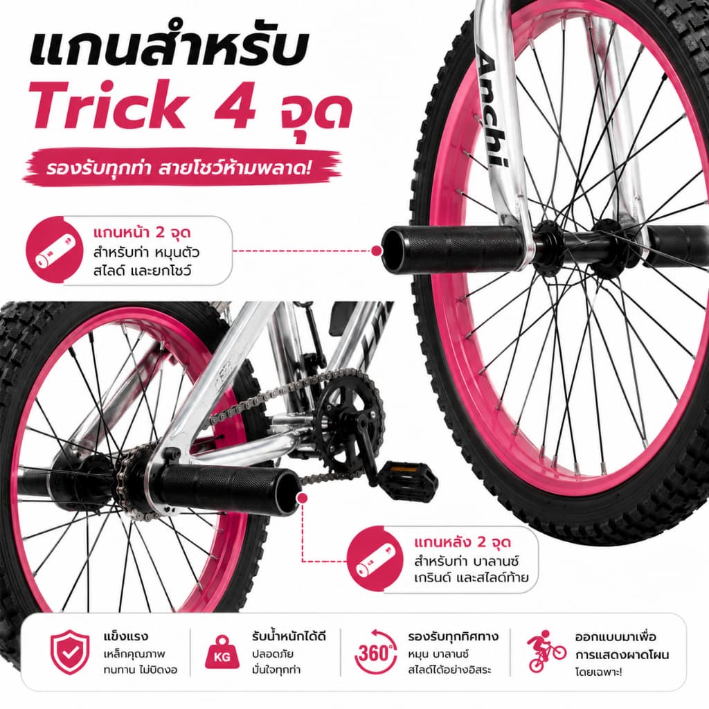 จักรยาน BMX ANCHI คาร์บอน แข็งแรง เบา ทรงสวย สำหรับสตรีท และการแสดง รูปที่ 7
