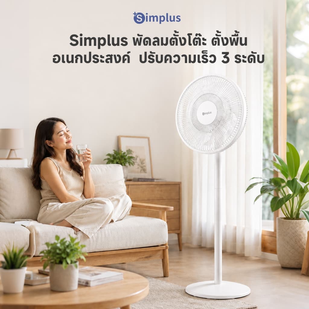 Simplus พัดลมตั้งโต๊ะ ตั้งพื้น อเนกประสงค์ ใบพัดลม 2 ชั้น ลมธรรมชาติ เงียบและประหยัดพลังงาน ความเร็วลม 3 ระดับ DFSH009 รูปที่ 2