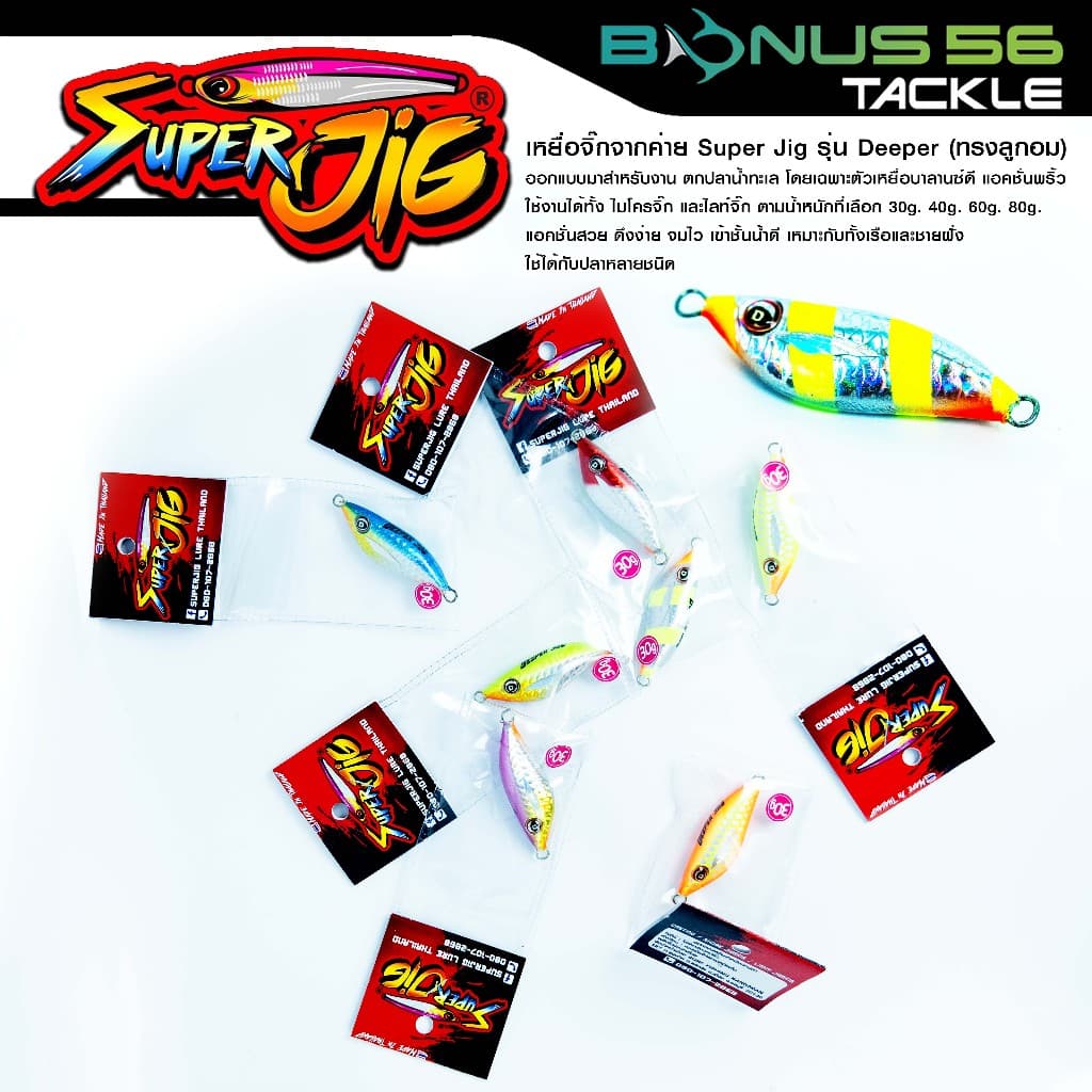 เหยื่อจิ๊กค่ายซุปเปอร์จิ๊ก Super Jig รุ่น Deeper ลูกอมตกปลาน้ำทะเล 30g/40g/60g/80g รูปที่ 3