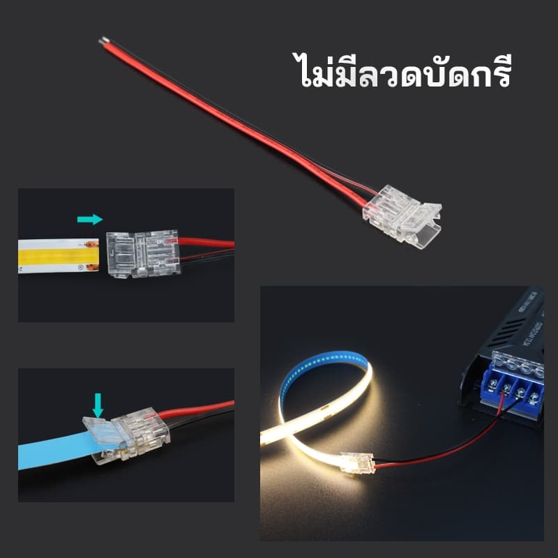 ตัวเชื่อมต่อแถบไฟ LED หัวปลั๊ก และตัวปรับความสว่าง 12V/24V สำหรับ 2835 SMD/COB ขนาด 8mm ทนทาน ไม่ต้องบัดกรี รูปที่ 3
