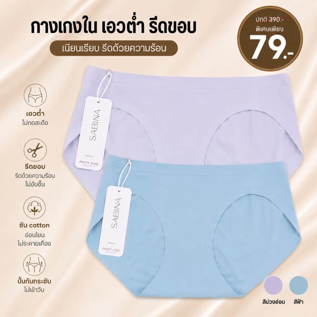 **รวมแบบ กางเกงชั้นใน * ไร้ขอบ / รีดขอบ * SABINA ไร้ตะเข็บ seamless fit ไร้ขอบ เอวต่ำ - กลาง nuz25017 nuz25022 nuz24036 รูปที่ 5