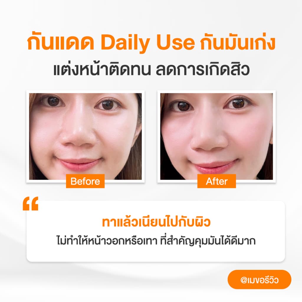 ครีมกันแดด คุมมัน กันสิว Ultra Block Hybrid สูตรไฮบริด บล็อกทุกรังสี บางเบา รูปที่ 8