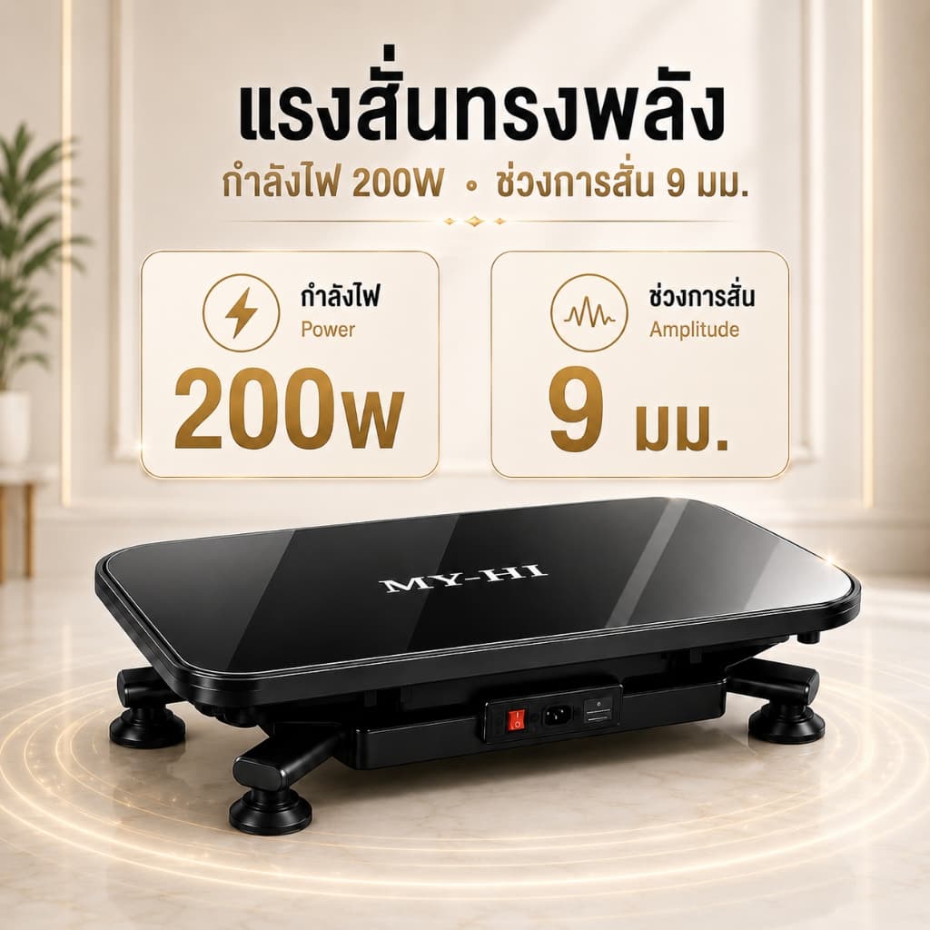 เครื่องสั่นออกกำลังกาย แผ่นสั่นฟิตเนส ลดน้ำหนัก ลดพุง ใช้ในบ้าน ปรับแรงสั่น 30 ระดับ รองรับ 300 กก รูปที่ 2