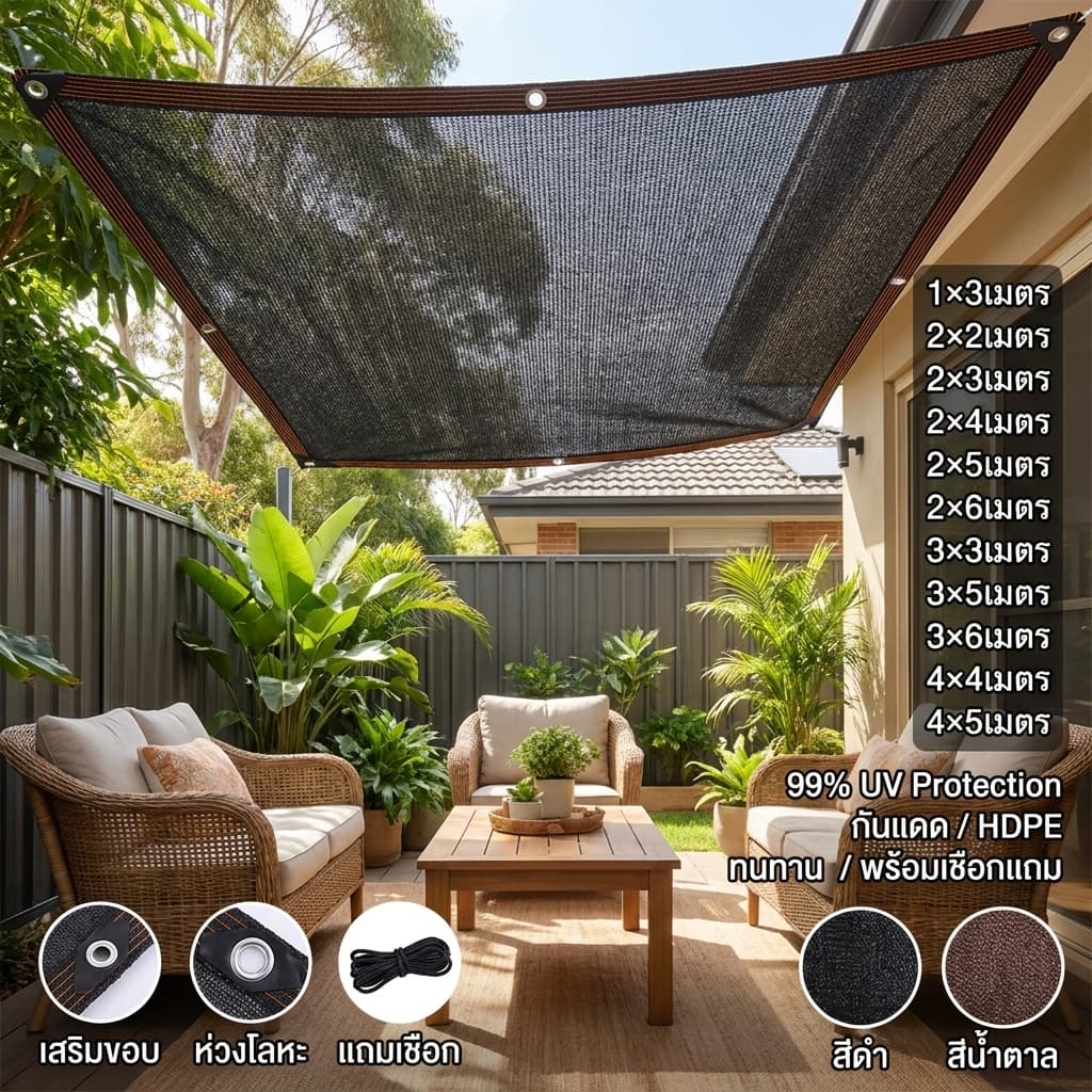 ตาข่ายบังแดด HDPE สีดำ/น้ำตาล กันUV ลดความร้อน 90%-99% แข็งแรงทนทาน ใช้ได้กลางแจ้ง สำหรับสวน โรงรถ และระเบียง รูปที่ 1