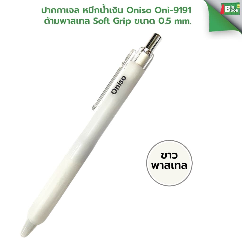 ปากกาหมึกน้ำเงิน Oniso Oni-9191 ขนาด 0.5 mm. รูปที่ 7