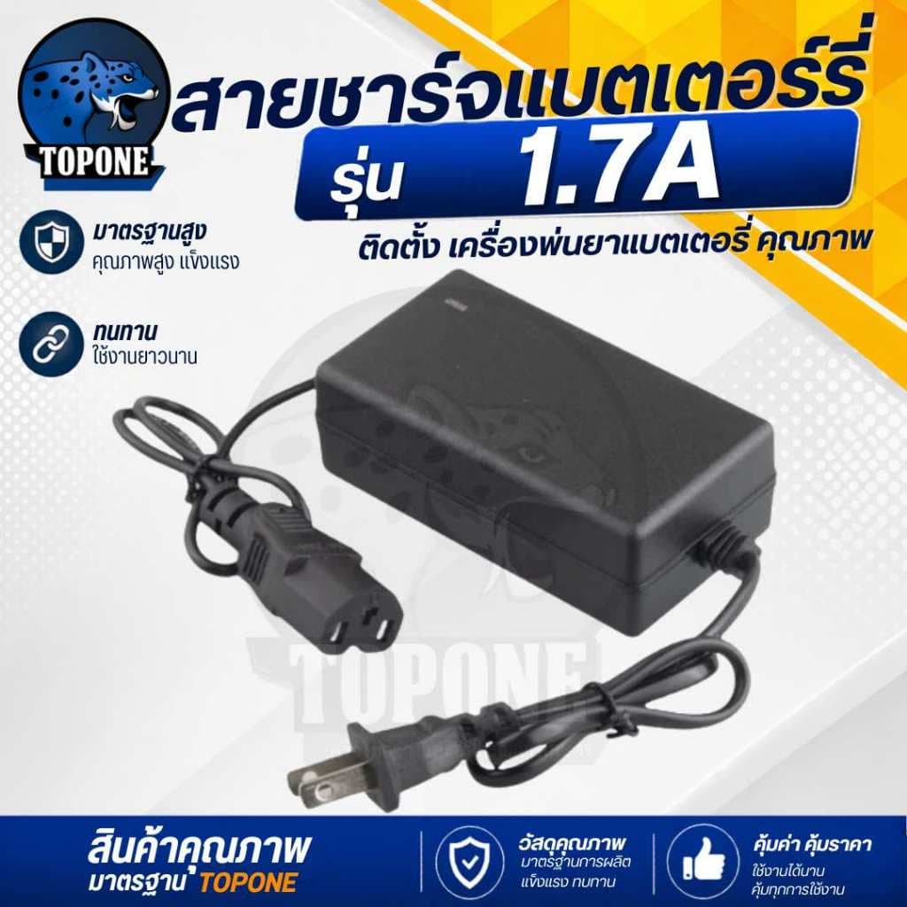 สายชาร์จ 1.7A สายชาร์จเครื่องพ่นยา สายชาร์ต ที่ชาร์ตแบต12V ของเครื่องพ่นยาแบตเตอรี่ รูปที่ 3