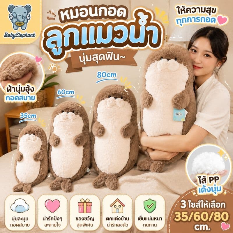 หมอนกอดลูกแมวน้ำ 3 ไซส์ 35/60/80cm น่ารักปังๆ เนื้อผ้านุ่มฮุ้ง หมอนกอดยาว ตัวใหญ่ฟูเวอร์ ให้น้องกอดทุกคืน รูปที่ 1