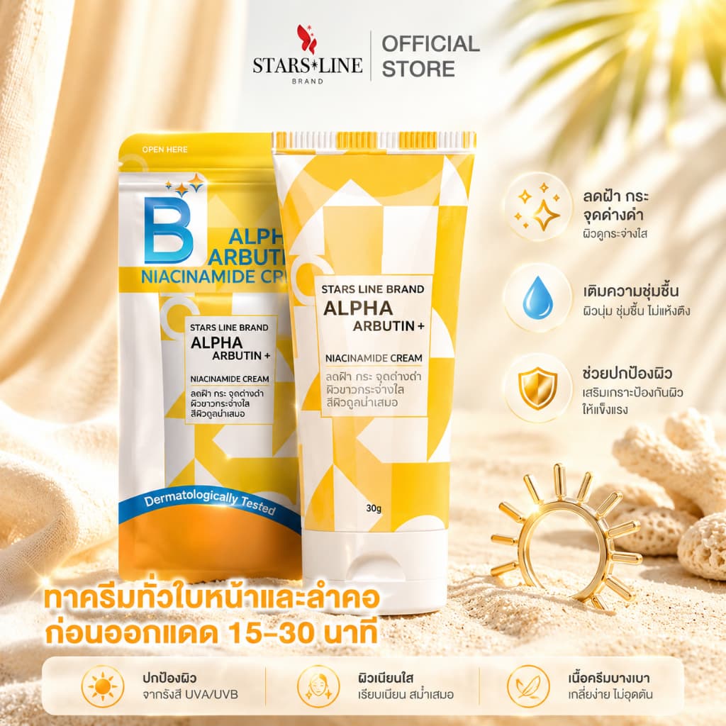 B White Blink - STARS LINE BRAND Alpha Arbutin ครีมทาฝ้า กระ รูปที่ 5