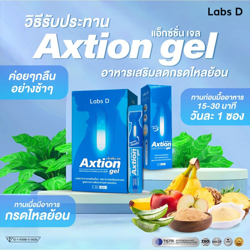 Axtion Gel รักษากรดไหลย้อน แน่นท้อง หายใจไม่สุด จุกเสียด โรคกระเพาะ เรอเปรี้ยว | By Labs D รูปที่ 4